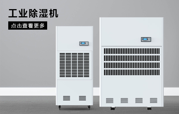 工業(yè)除濕機為什么會漏水啊？