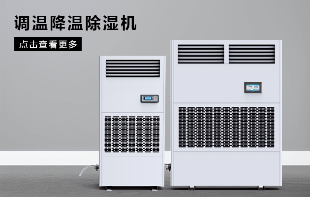 冬季到，除濕起