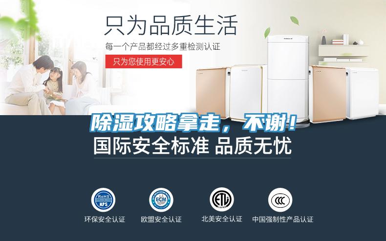 除濕攻略拿走，不謝！