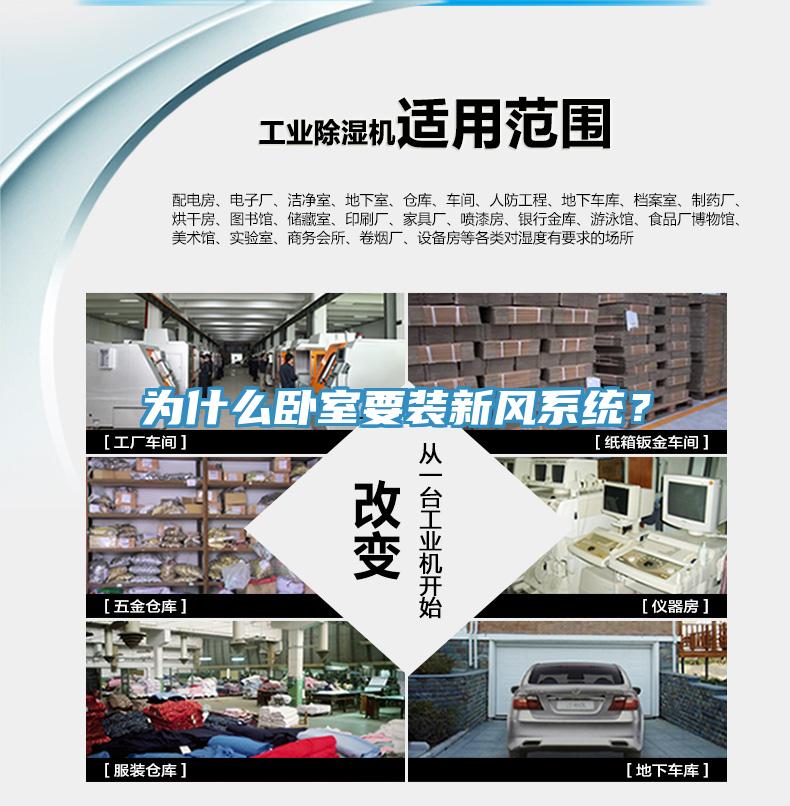 為什么臥室要裝新風(fēng)系統(tǒng)？