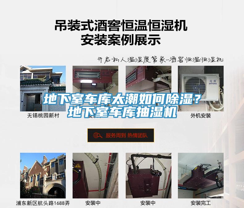 地下室車庫太潮如何除濕？地下室車庫抽濕機