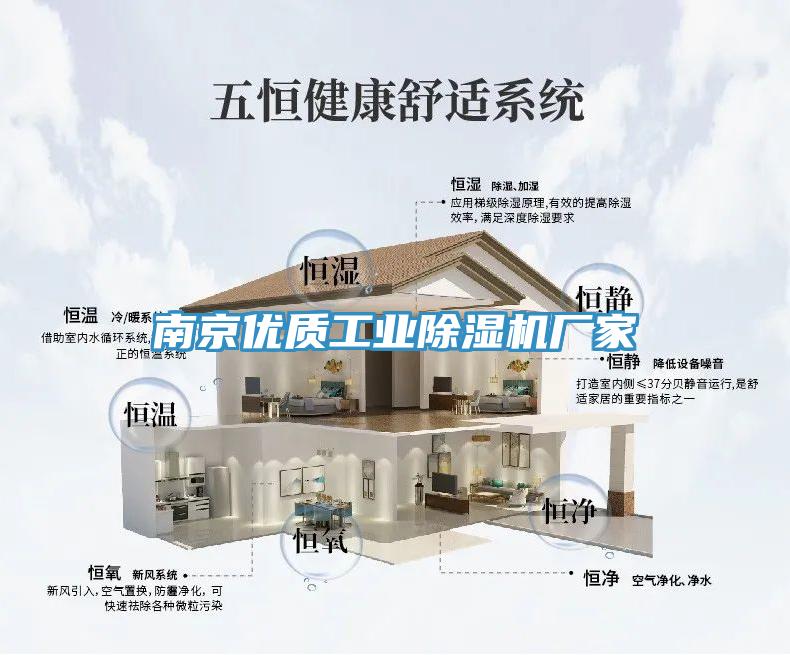 南京優(yōu)質(zhì)工業(yè)除濕機廠家