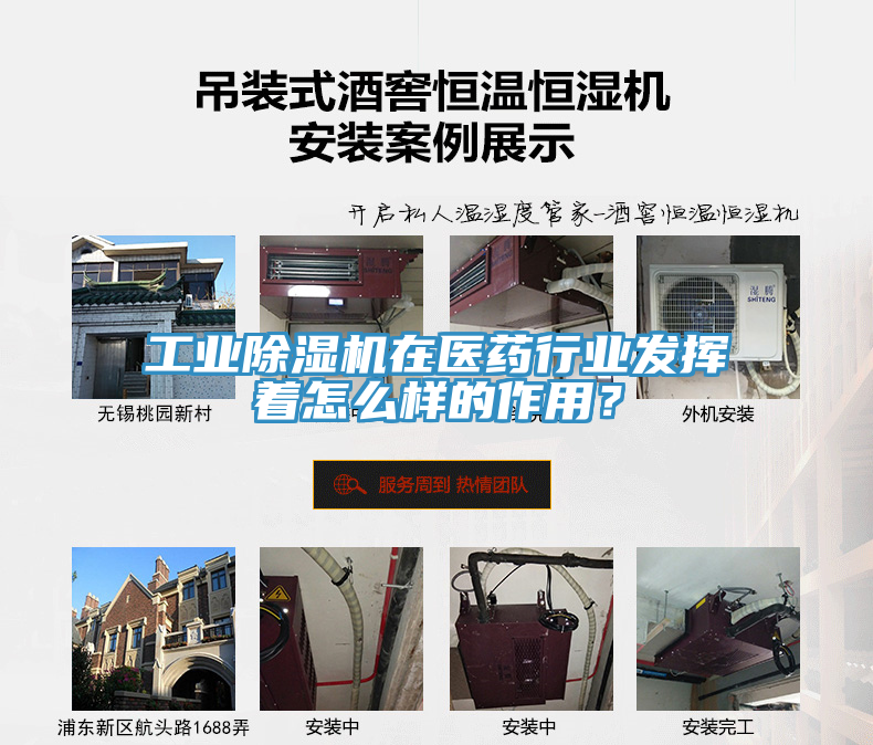 工業(yè)除濕機(jī)在醫(yī)藥行業(yè)發(fā)揮著怎么樣的作用？