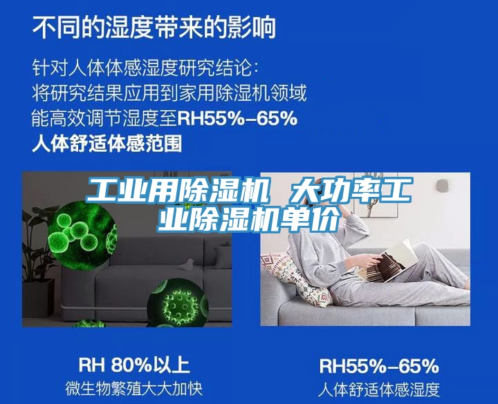 工業(yè)用除濕機(jī) 大功率工業(yè)除濕機(jī)單價(jià)