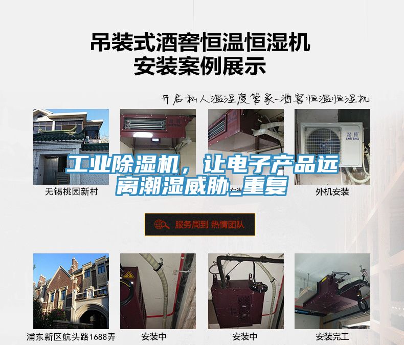 工業(yè)除濕機，讓電子產(chǎn)品遠離潮濕威脅_重復