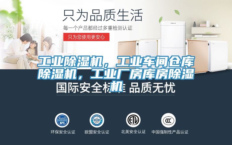 工業(yè)除濕機，工業(yè)車間倉庫除濕機，工業(yè)廠房庫房除濕機