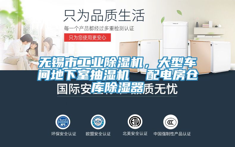 無(wú)錫市工業(yè)除濕機(jī)，大型車(chē)間地下室抽濕機(jī)  配電房倉(cāng)庫(kù)除濕器