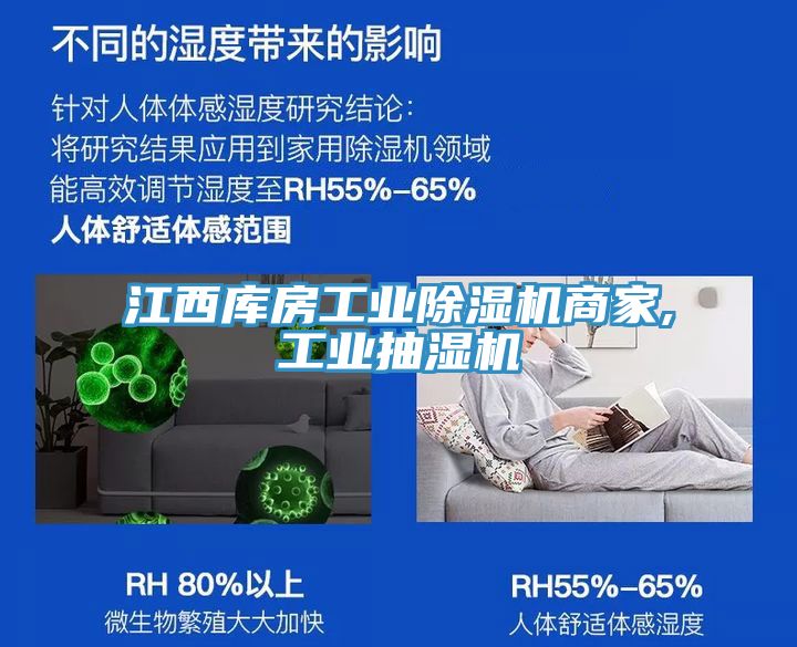 江西庫(kù)房工業(yè)除濕機(jī)商家,工業(yè)抽濕機(jī)