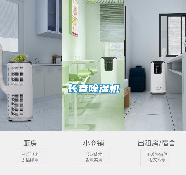 長春除濕機