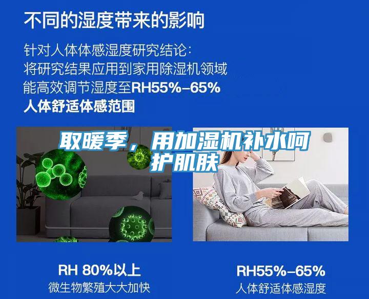 取暖季，用加濕機(jī)補(bǔ)水呵護(hù)肌膚
