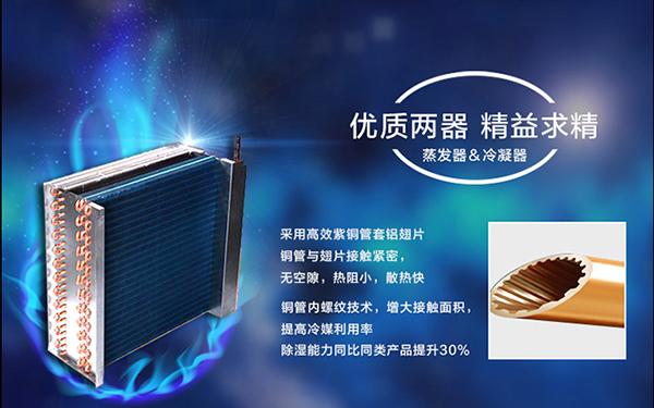 安詩曼除濕更精準(zhǔn) 讓你的生活更舒適